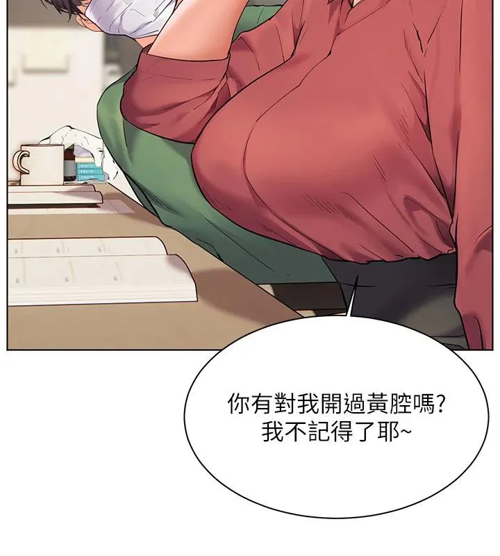 老师的亲密指导 第49話-撩撥心弦的黃色訊息 第73页
