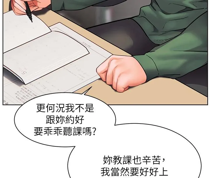老师的亲密指导 第49話-撩撥心弦的黃色訊息 第8页