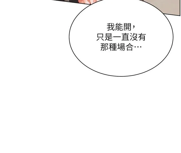 老师的亲密指导 第49話-撩撥心弦的黃色訊息 第107页