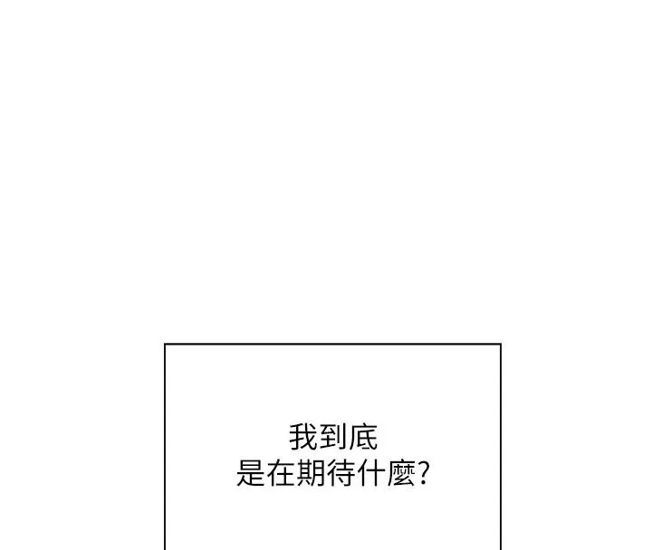 老师的亲密指导 第49話-撩撥心弦的黃色訊息 第135页