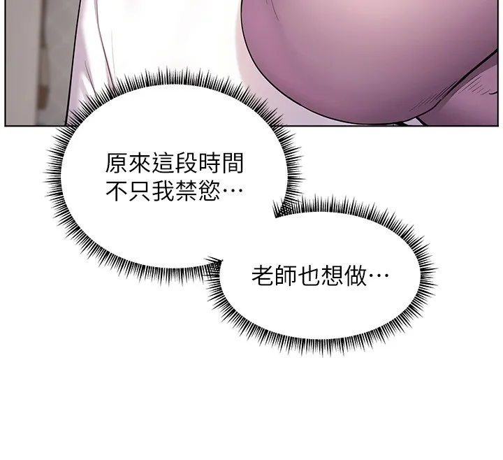 老师的亲密指导 第83話-吃老師的唇當前菜 第66页