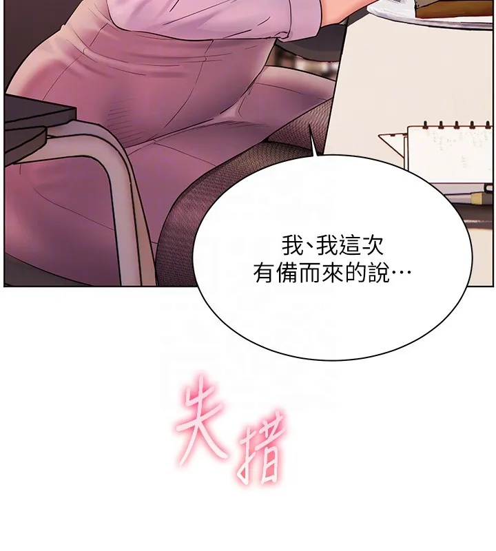 老师的亲密指导 第83話-吃老師的唇當前菜 第69页