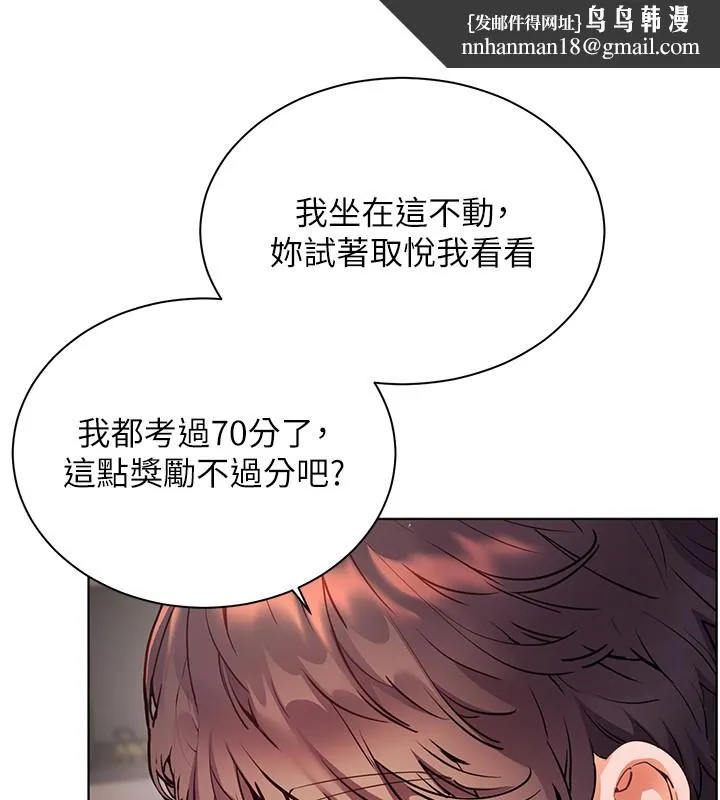 老师的亲密指导 第83話-吃老師的唇當前菜 第88页