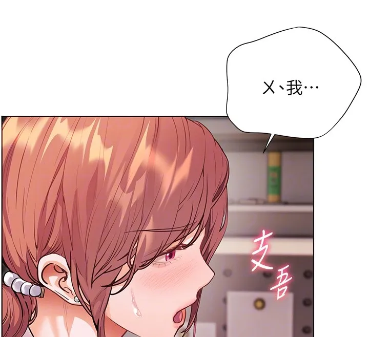 老师的亲密指导 第83話-吃老師的唇當前菜 第86页
