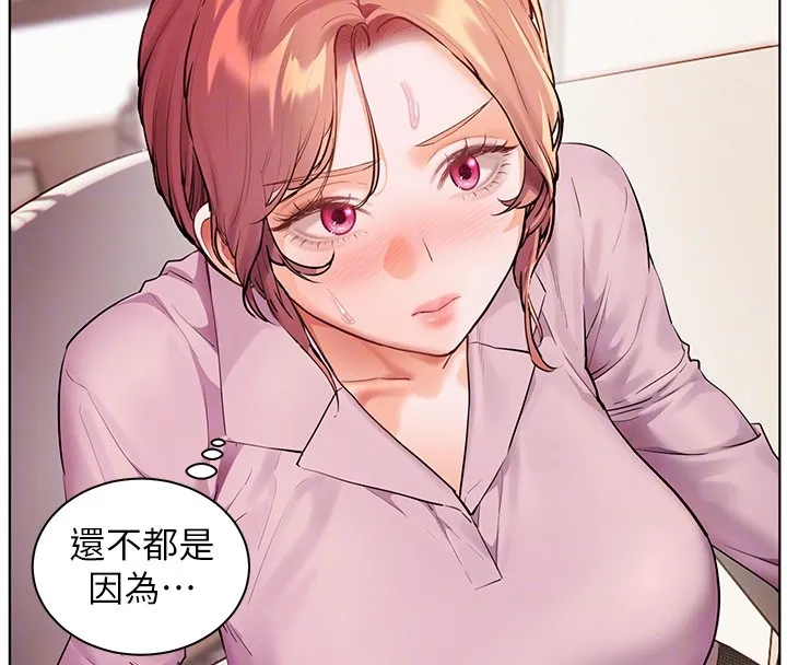 老师的亲密指导 第83話-吃老師的唇當前菜 第102页