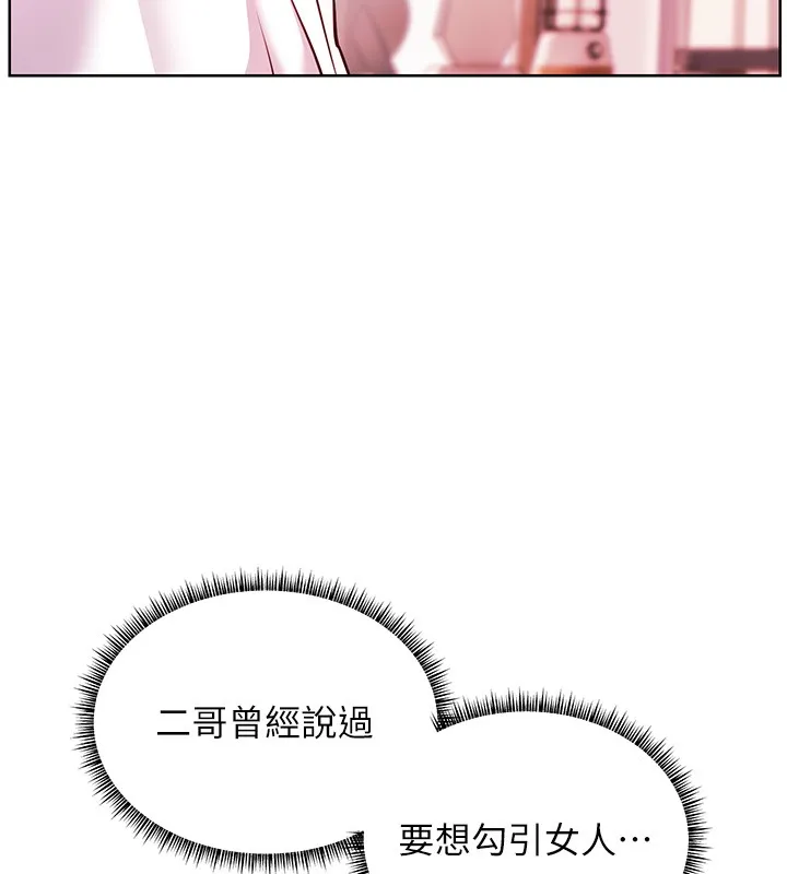 老师的亲密指导 第83話-吃老師的唇當前菜 第76页