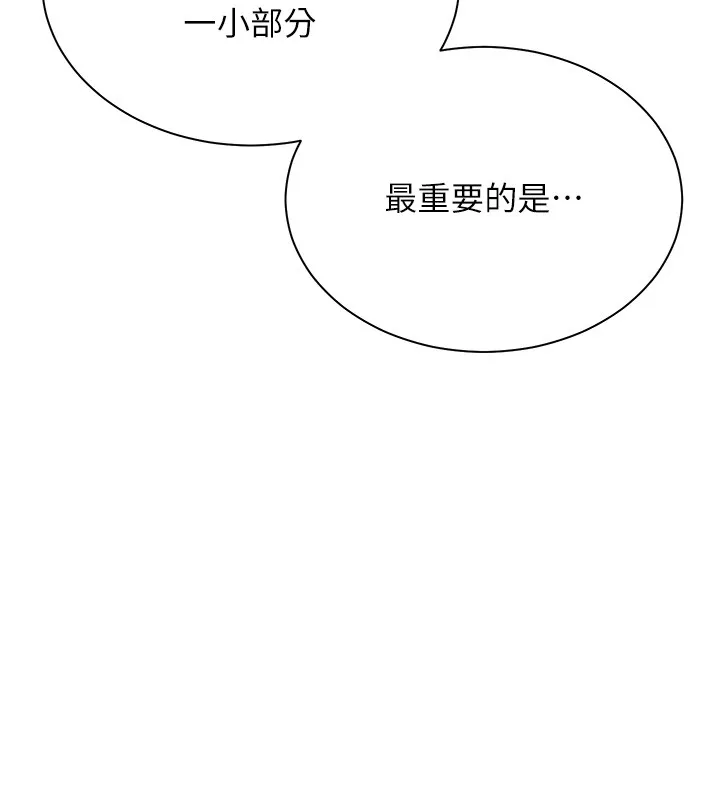 老师的亲密指导 第83話-吃老師的唇當前菜 第13页