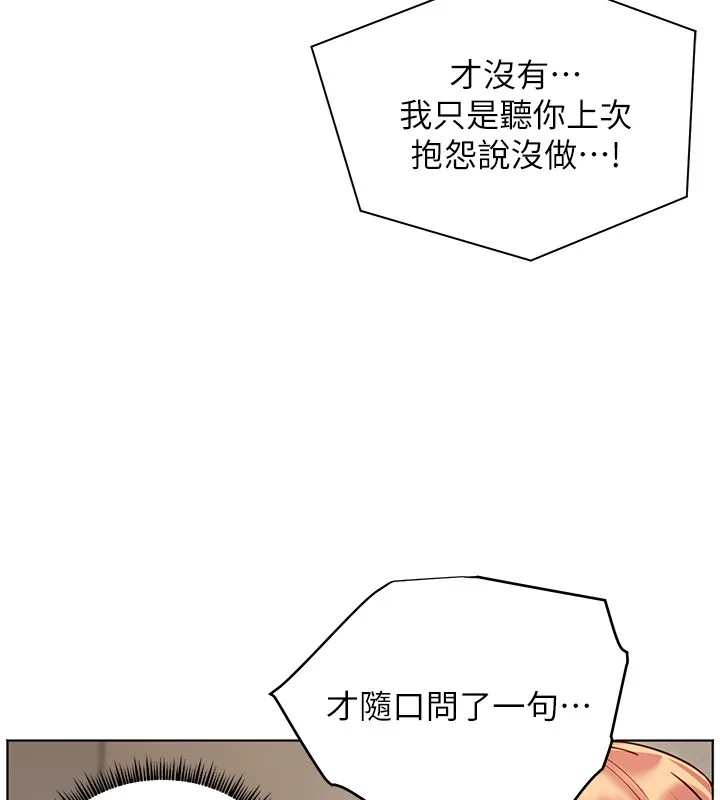老师的亲密指导 第83話-吃老師的唇當前菜 第64页