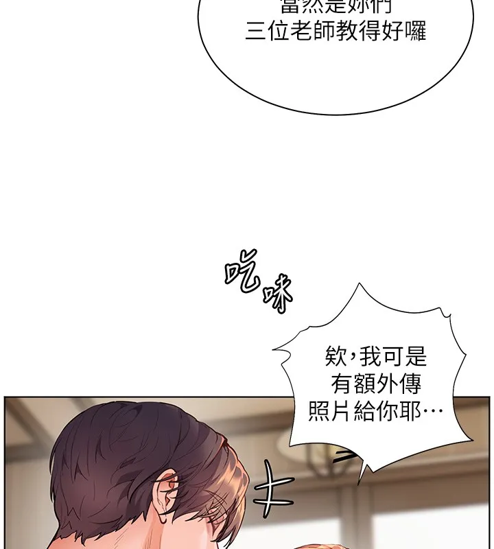 老师的亲密指导 第83話-吃老師的唇當前菜 第44页