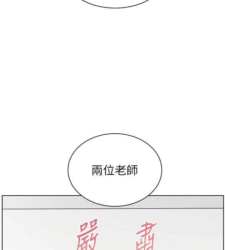 老师的亲密指导 第68話-辣妹教師的隱密集會 第186页
