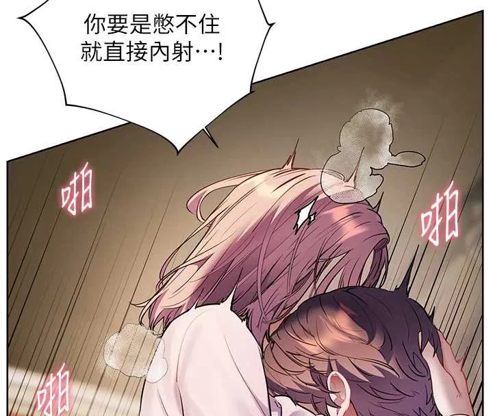 老师的亲密指导 第68話-辣妹教師的隱密集會 第163页