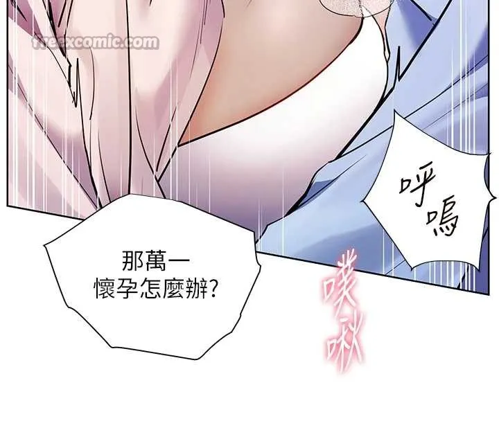 老师的亲密指导 第68話-辣妹教師的隱密集會 第167页