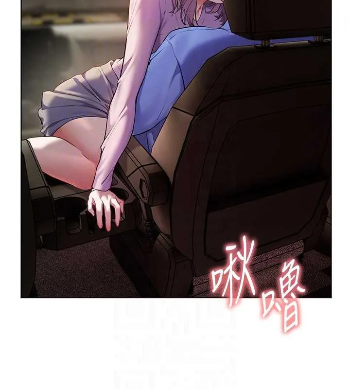 老师的亲密指导 第68話-辣妹教師的隱密集會 第19页