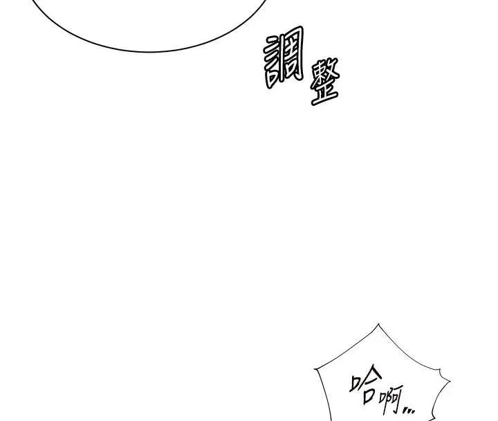 老师的亲密指导 第68話-辣妹教師的隱密集會 第135页