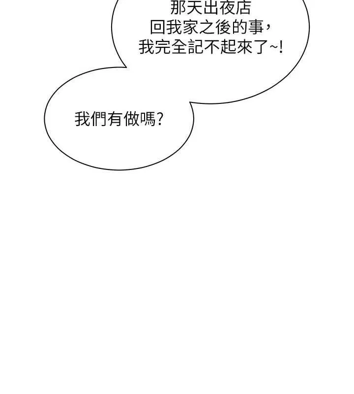 老师的亲密指导 第68話-辣妹教師的隱密集會 第45页