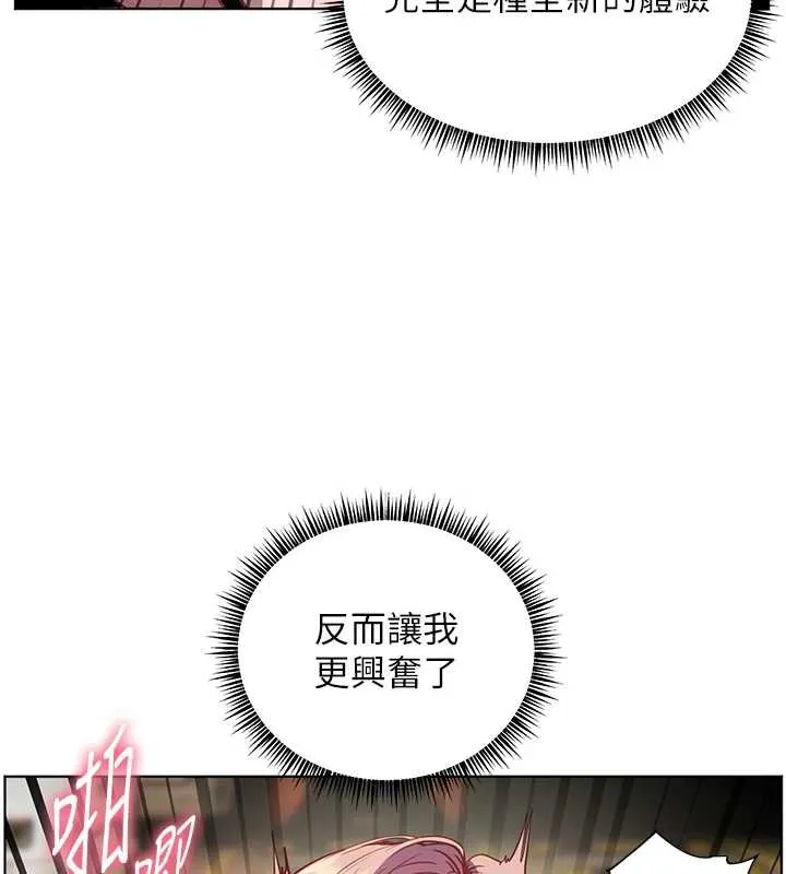 老师的亲密指导 第68話-辣妹教師的隱密集會 第157页