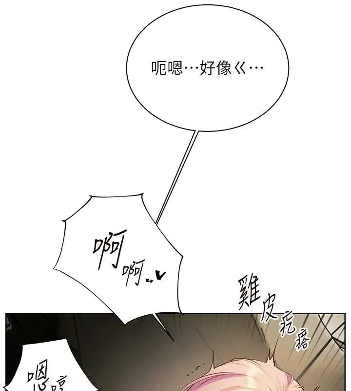 老师的亲密指导 第68話-辣妹教師的隱密集會 第140页