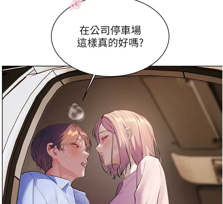 老师的亲密指导 第68話-辣妹教師的隱密集會 第32页