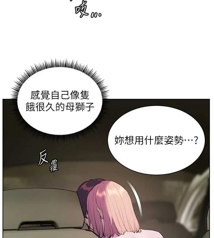老师的亲密指导 第68話-辣妹教師的隱密集會 第133页