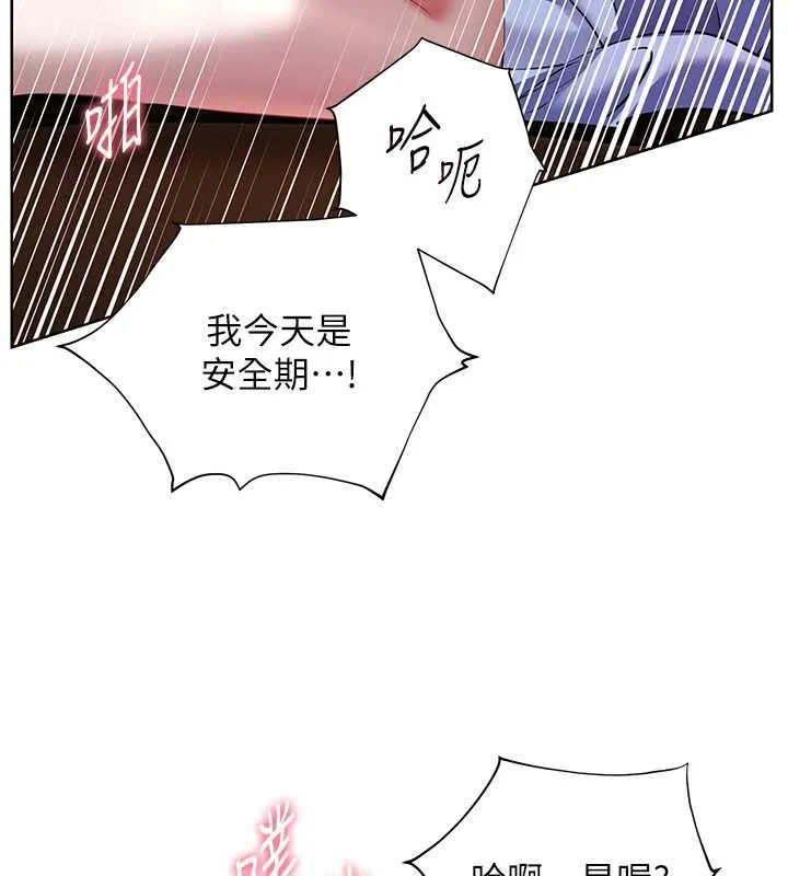 老师的亲密指导 第68話-辣妹教師的隱密集會 第165页