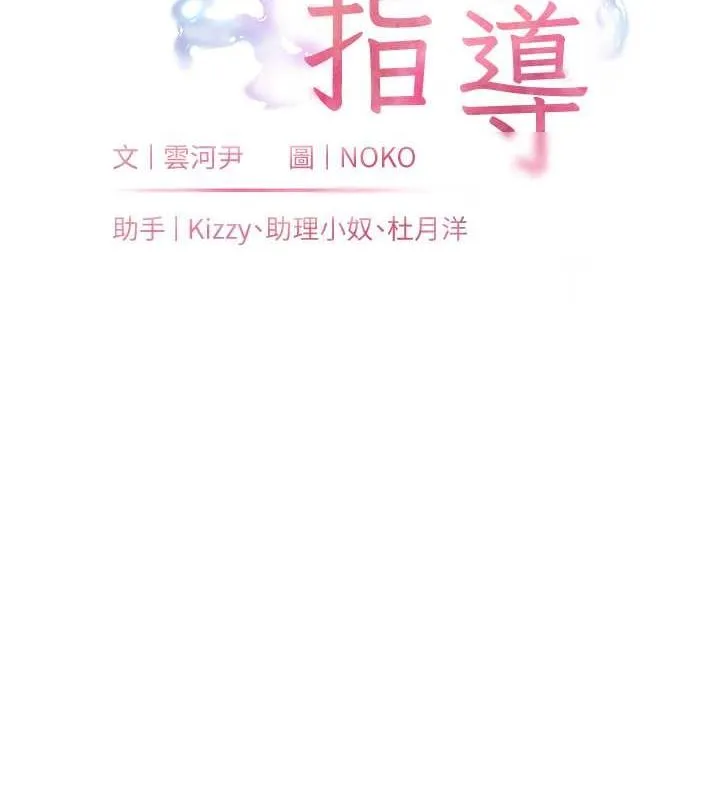 老师的亲密指导 第26話-老公級的激情待遇 第32页