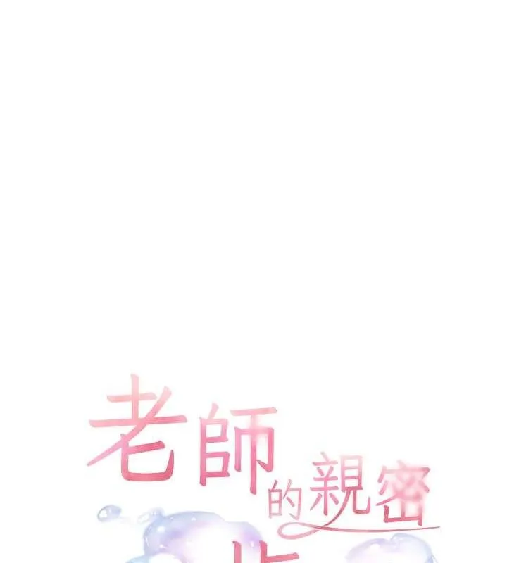 老师的亲密指导 第26話-老公級的激情待遇 第31页