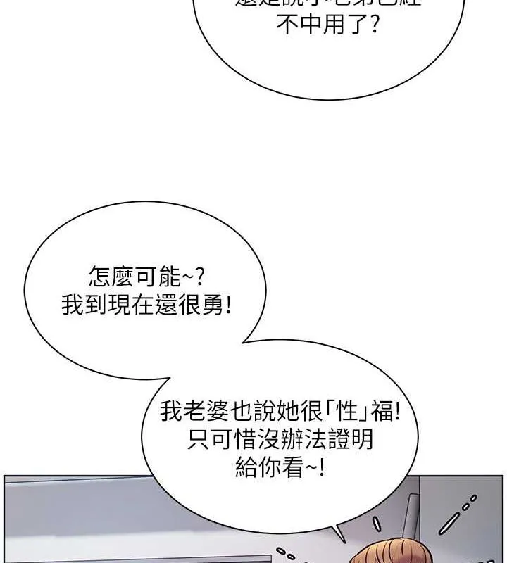 老师的亲密指导 第26話-老公級的激情待遇 第80页