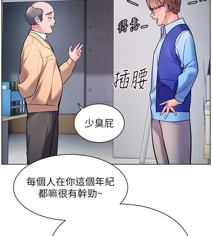 老师的亲密指导 第26話-老公級的激情待遇 第81页