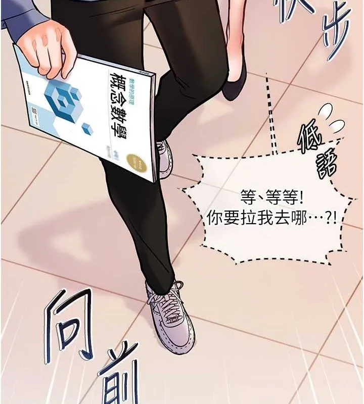 老师的亲密指导 第26話-老公級的激情待遇 第10页