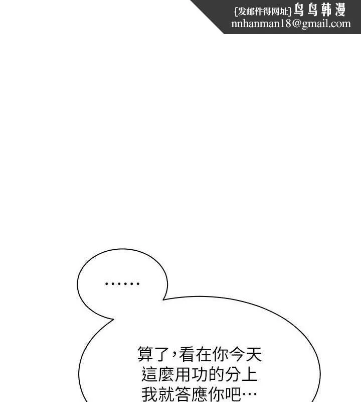 老师的亲密指导 第26話-老公級的激情待遇 第1页