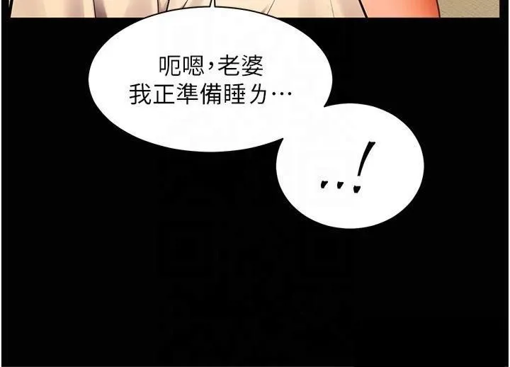 老师的亲密指导 第30話-體驗老公久違的爆發力 第103页
