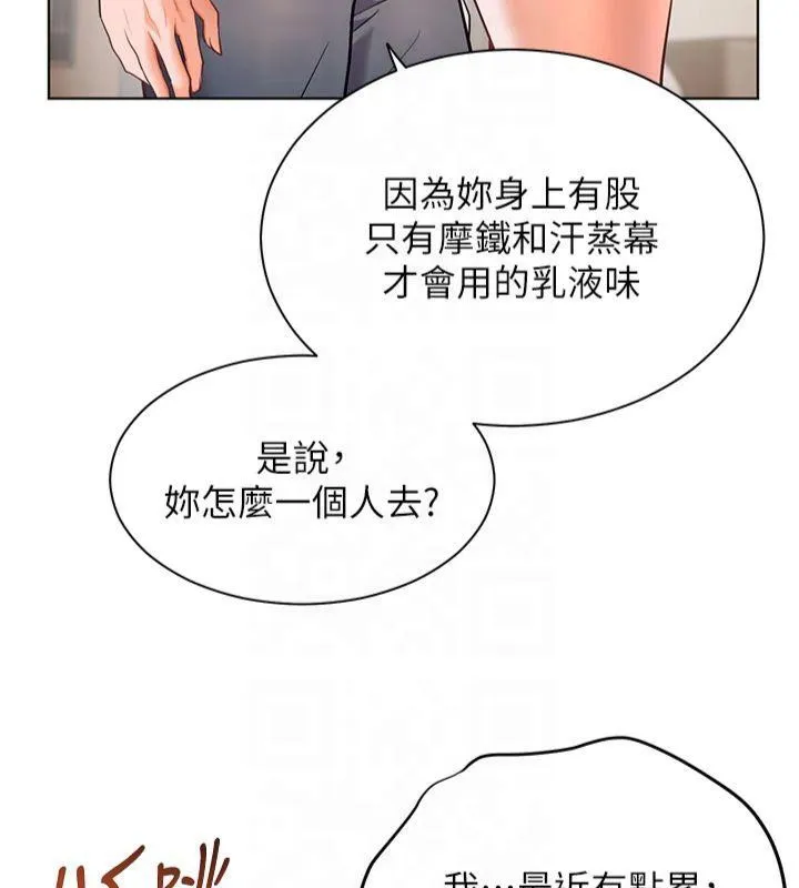 老师的亲密指导 第30話-體驗老公久違的爆發力 第53页