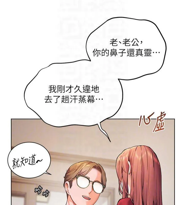 老师的亲密指导 第30話-體驗老公久違的爆發力 第51页