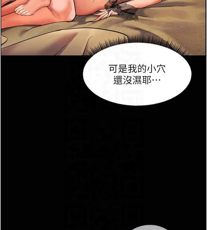 老师的亲密指导 第30話-體驗老公久違的爆發力 第129页