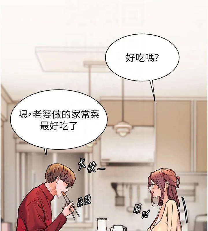 老师的亲密指导 第30話-體驗老公久違的爆發力 第77页