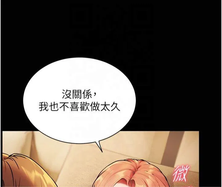 老师的亲密指导 第30話-體驗老公久違的爆發力 第171页