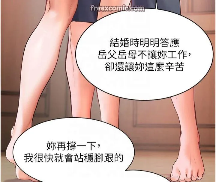 老师的亲密指导 第30話-體驗老公久違的爆發力 第60页