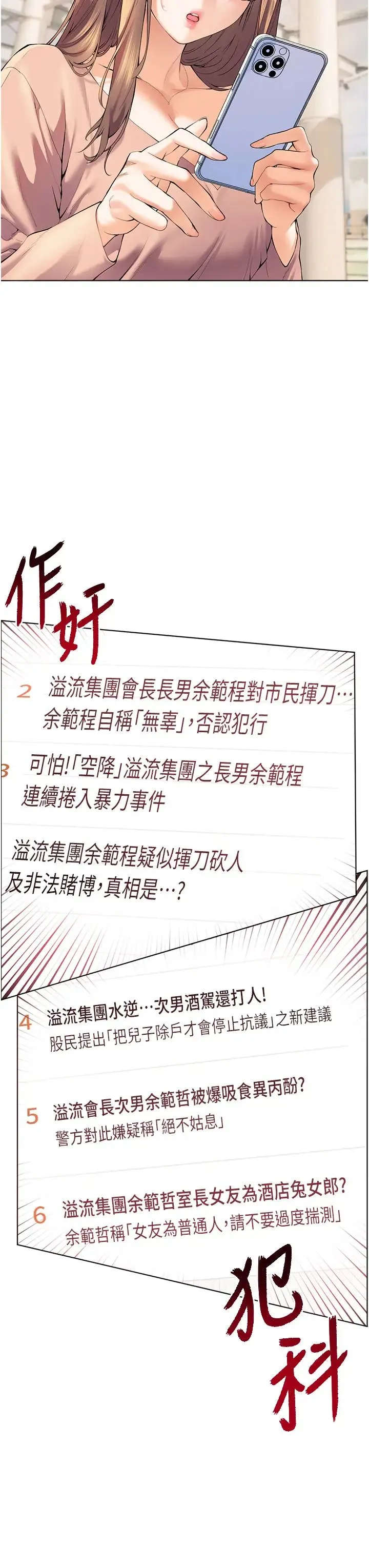 老师的亲密指导 第1话-小绵羊踏进豪门当傢教! 第18页