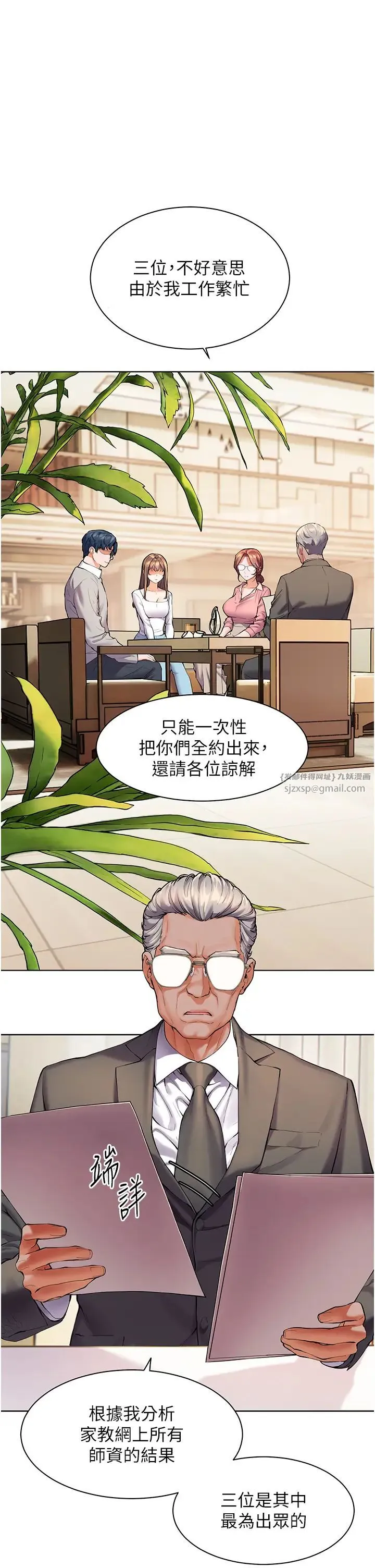 老师的亲密指导 第1话-小绵羊踏进豪门当傢教! 第22页