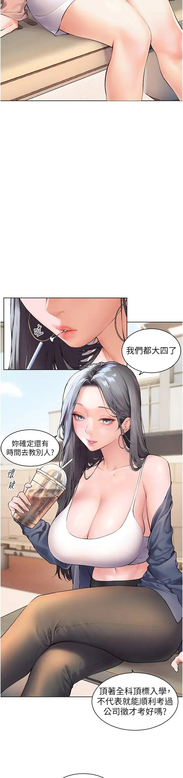 老师的亲密指导 第1话-小绵羊踏进豪门当傢教! 第8页