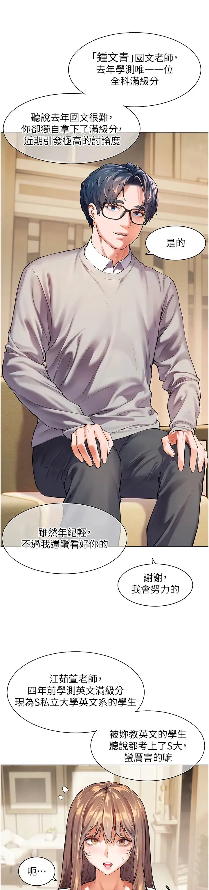 老师的亲密指导 第1话-小绵羊踏进豪门当傢教! 第23页