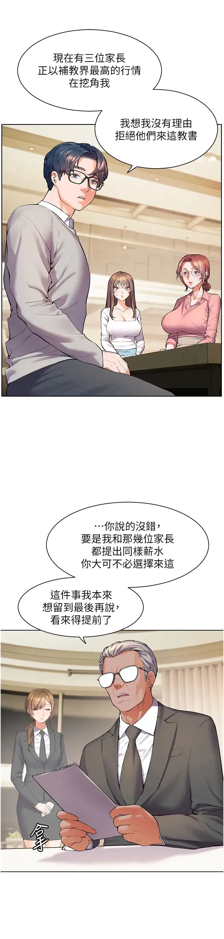 老师的亲密指导 第1话-小绵羊踏进豪门当傢教! 第26页