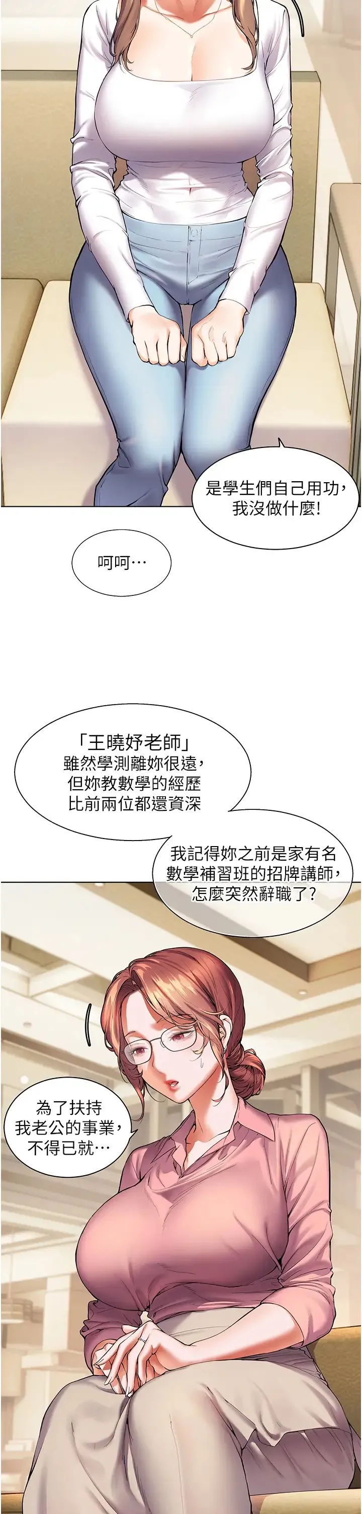 老师的亲密指导 第1话-小绵羊踏进豪门当傢教! 第24页