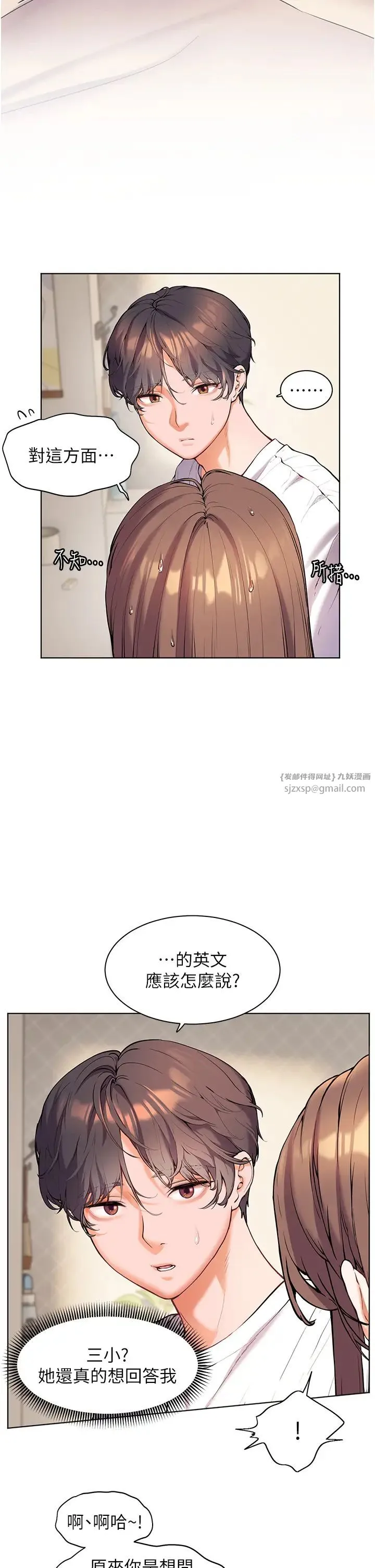 老师的亲密指导 第5话-老师，肉棒的英文怎么说? 第11页