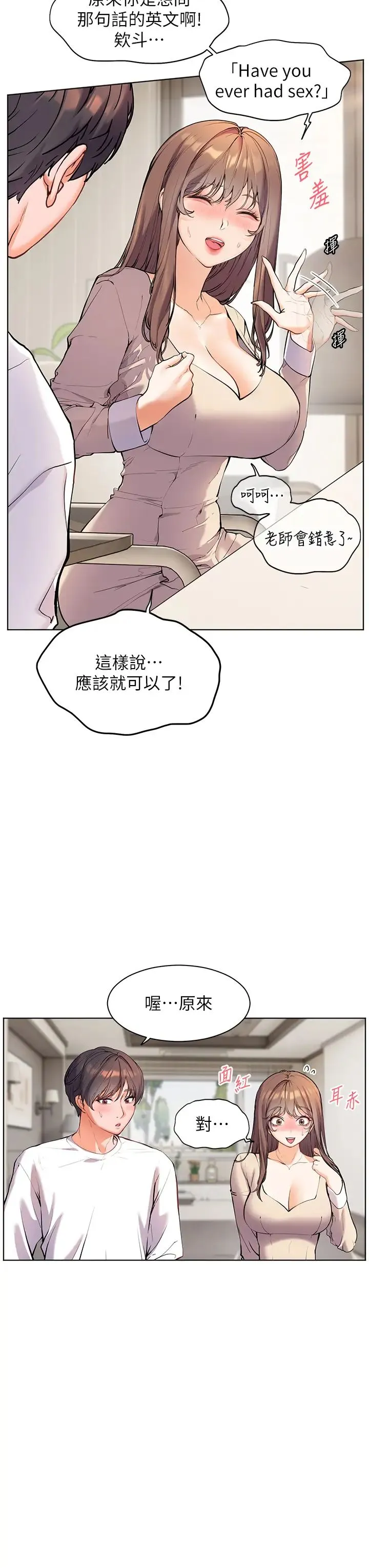 老师的亲密指导 第5话-老师，肉棒的英文怎么说? 第12页