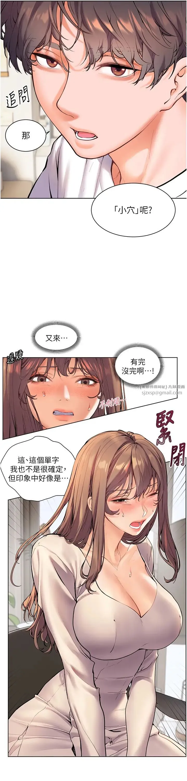 老师的亲密指导 第5话-老师，肉棒的英文怎么说? 第20页