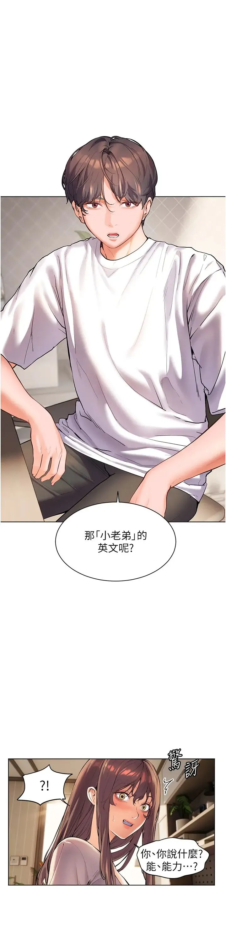 老师的亲密指导 第5话-老师，肉棒的英文怎么说? 第16页