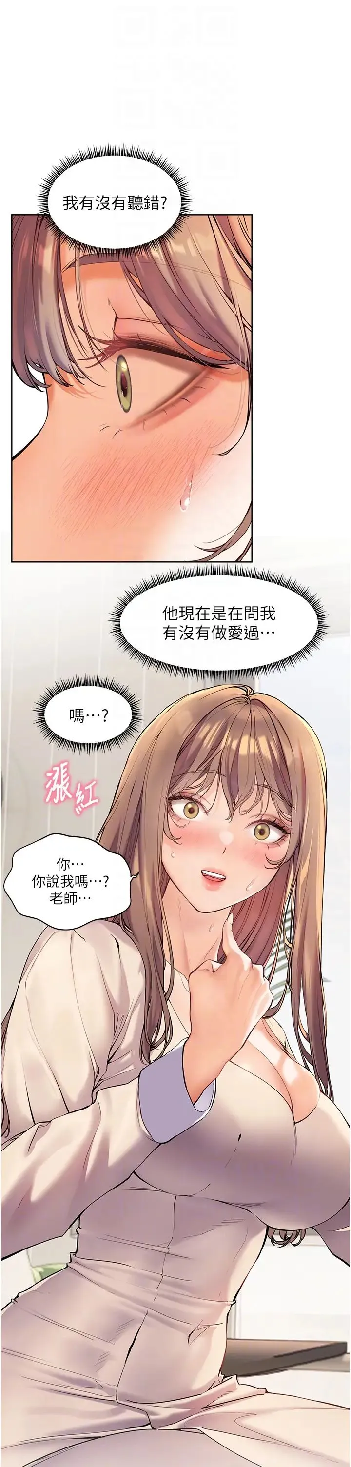 老师的亲密指导 第5话-老师，肉棒的英文怎么说? 第10页