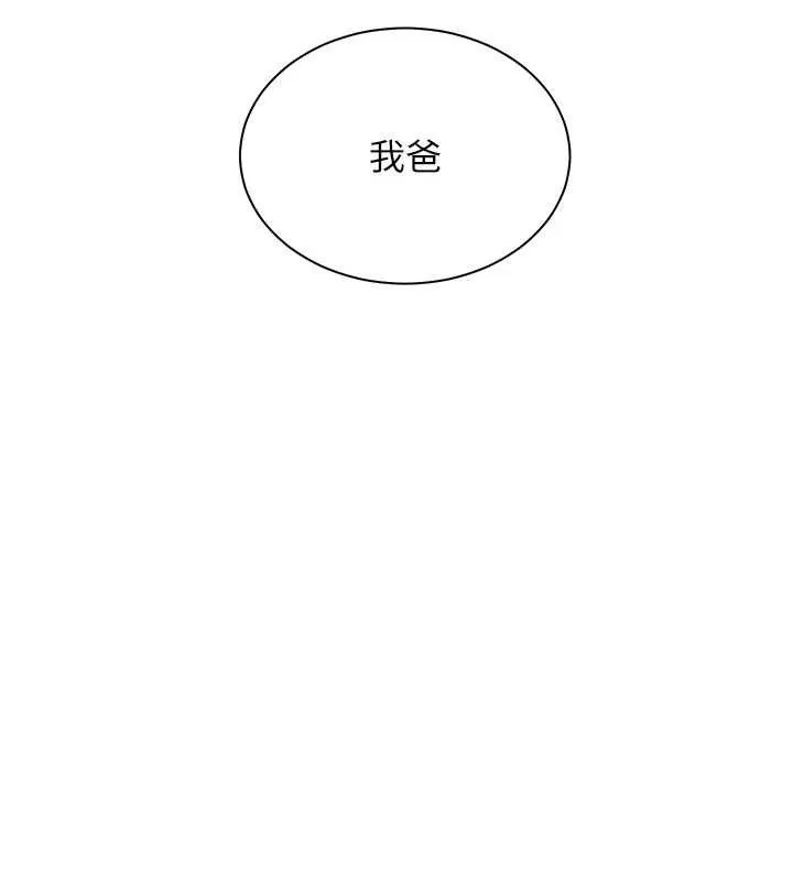 老师的亲密指导 第65話-與三位家教海島生存記 第183页