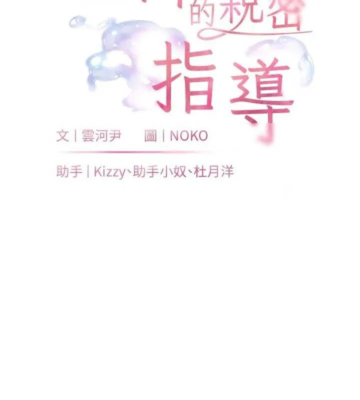 老师的亲密指导 第65話-與三位家教海島生存記 第15页